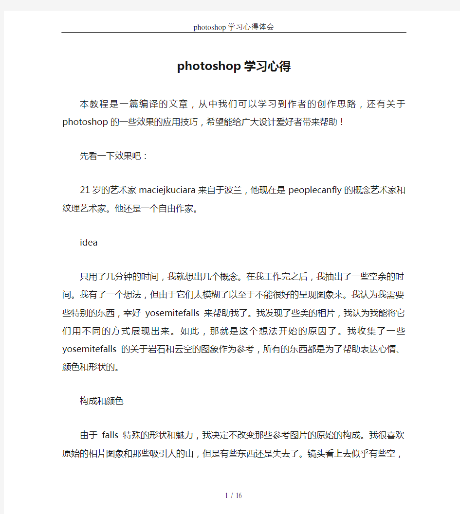 photoshop学习心得体会