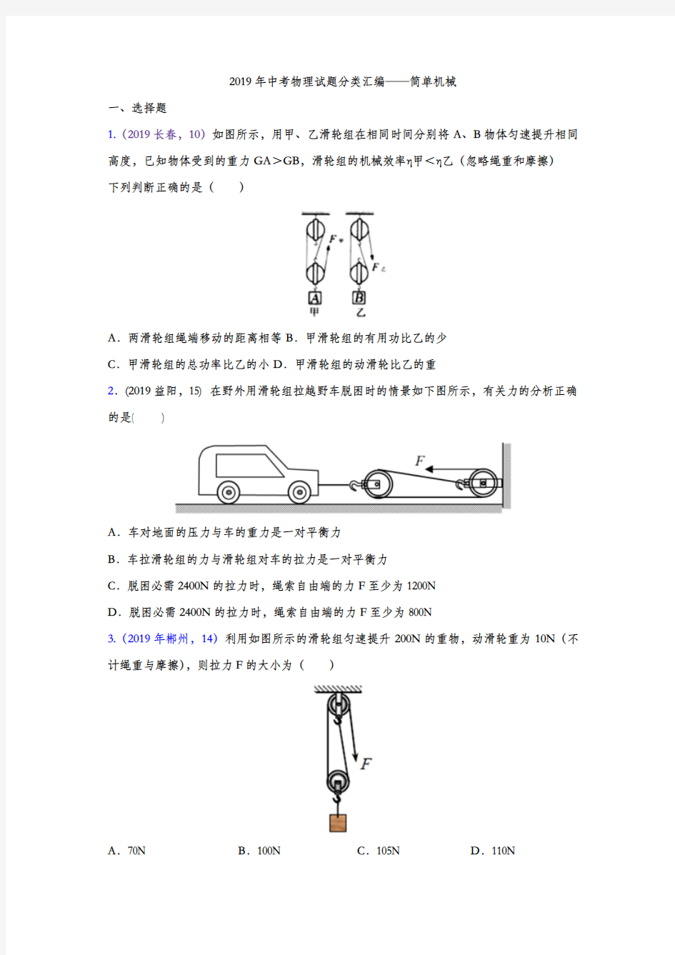 2019年中考物理试题分类汇编练习——简单机械专题5(word版含答案)