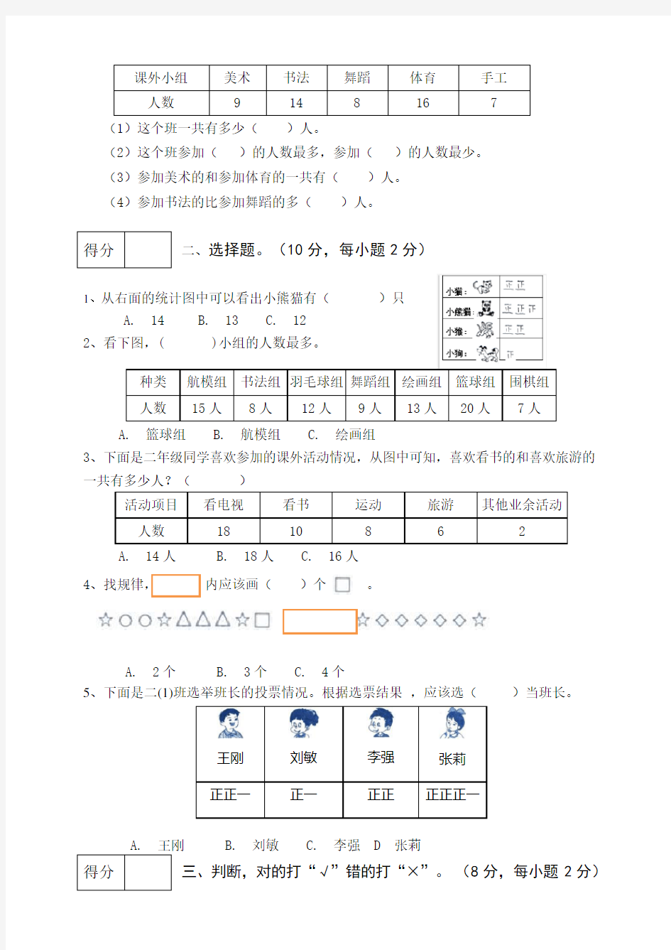 人教版二年级数学下册第一单元测试卷(1)(有答案)