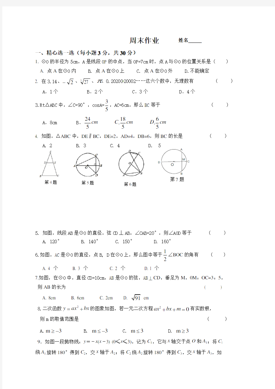 江苏省无锡市东绛实验学校2020届九年级下学期数学第十二周周末作业(无答案)