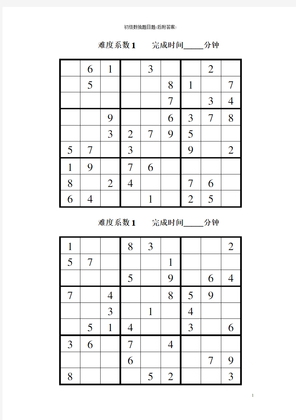 初级数独题目题(后附答案)