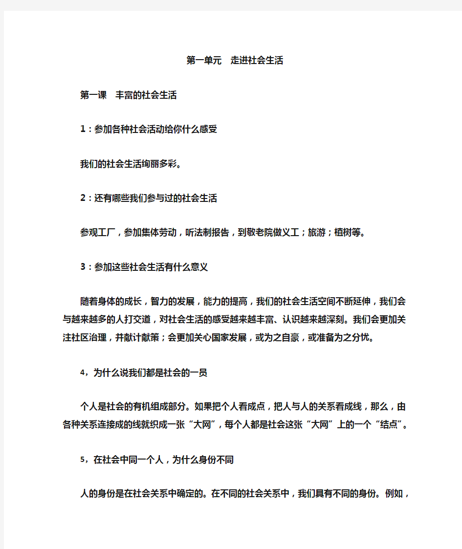 第一单元 走进社会生活   知识点