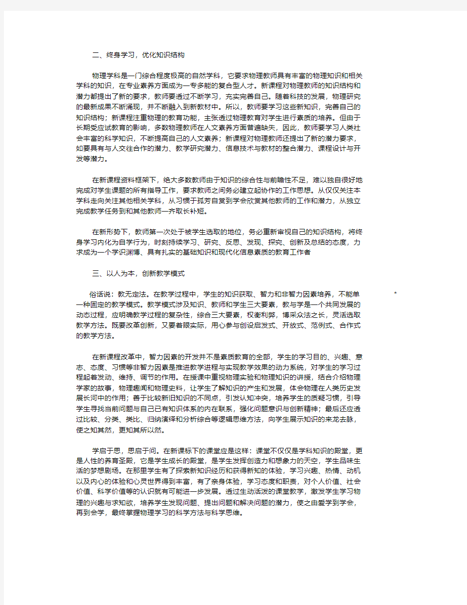 初中物理教学反思12篇