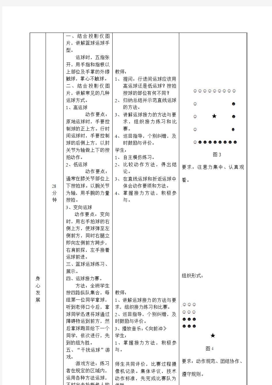 小学体育《篮球运球》教学设计