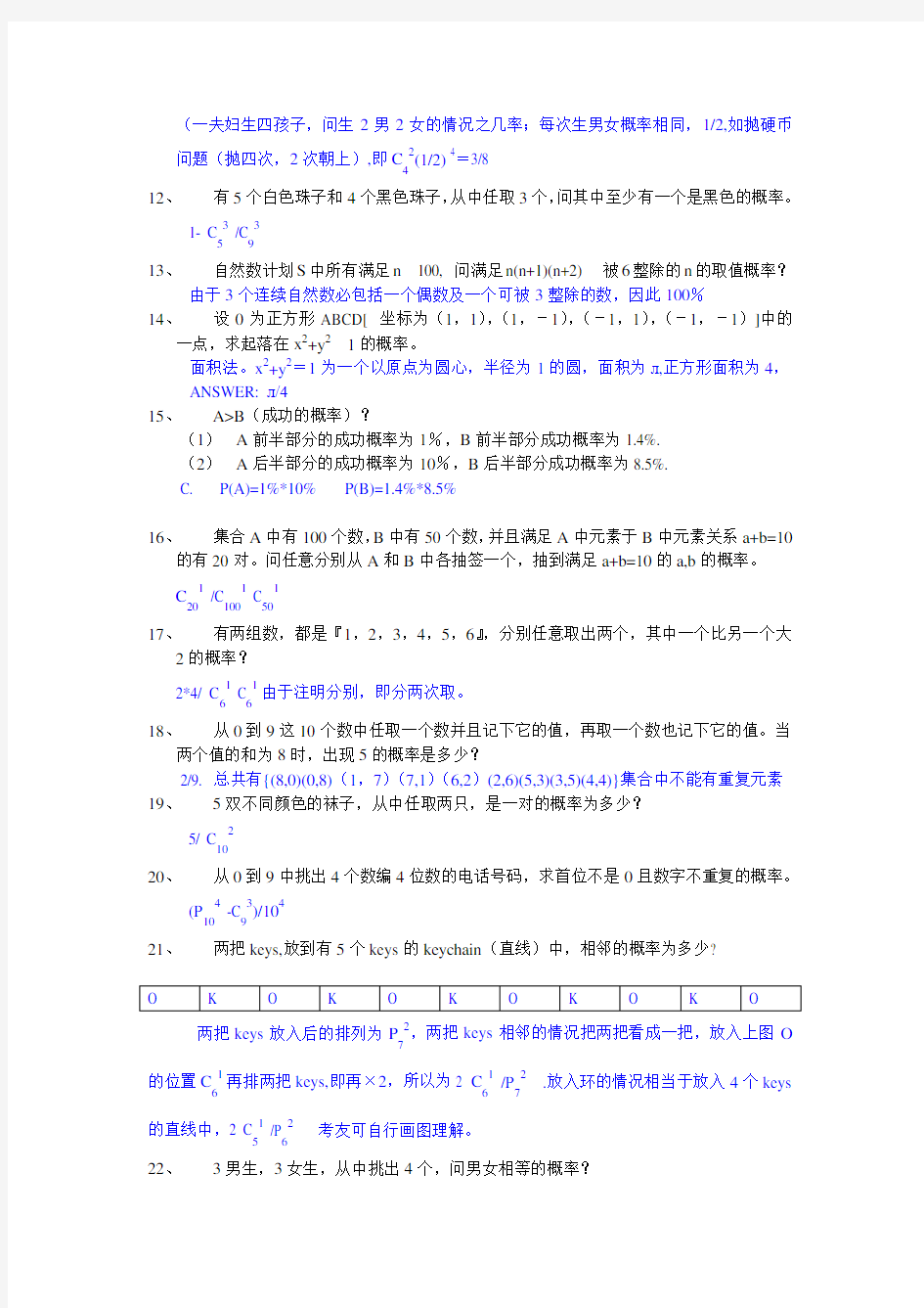 高二数学排列组合和概率人教版