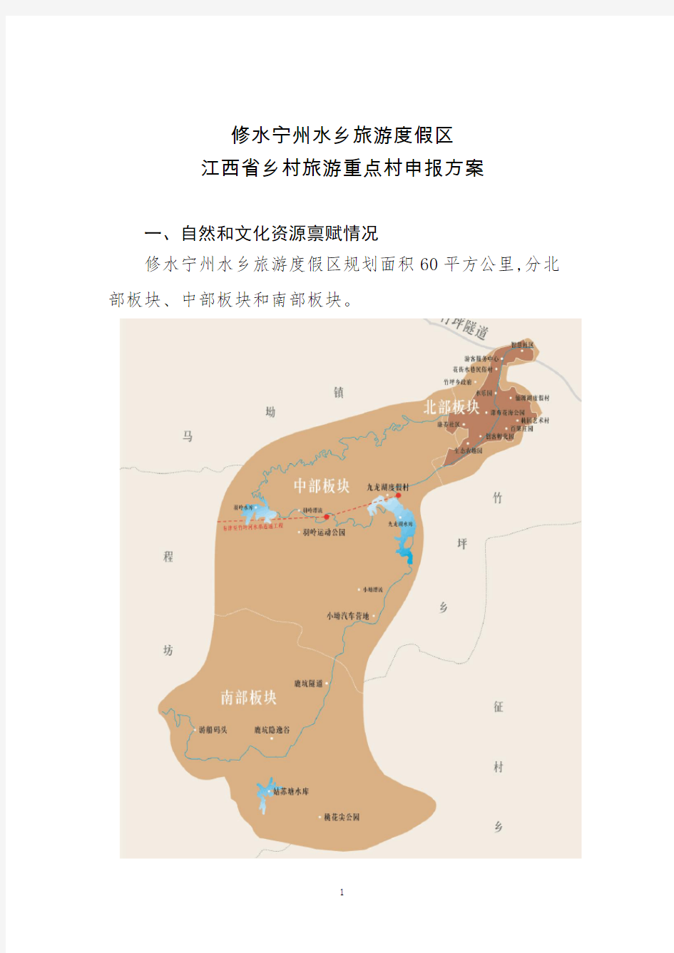 江西省乡村旅游重点村申报方案