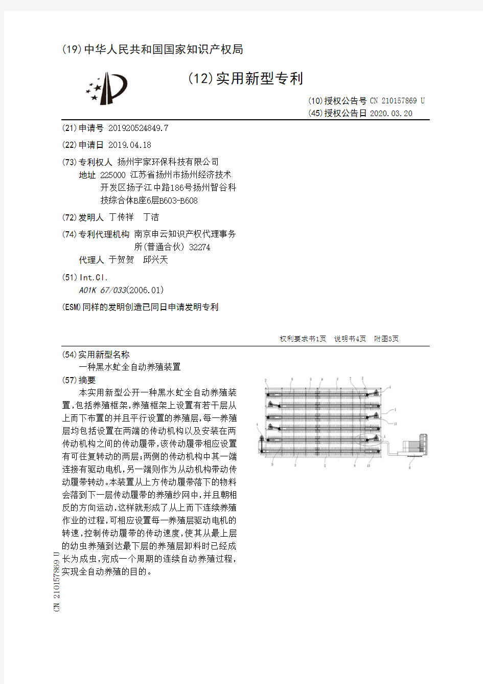 【CN210157869U】一种黑水虻全自动养殖装置【专利】