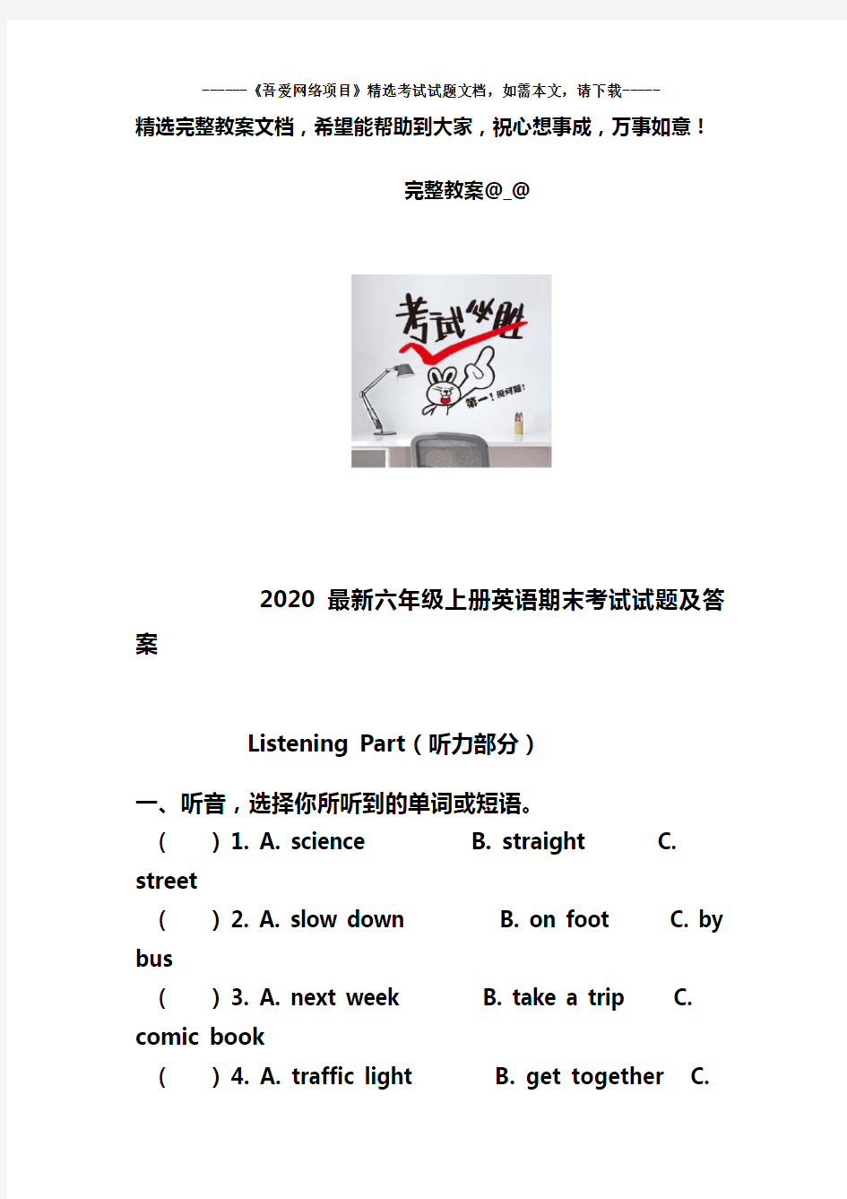 2020最新六年级上册英语期末考试试题及答案