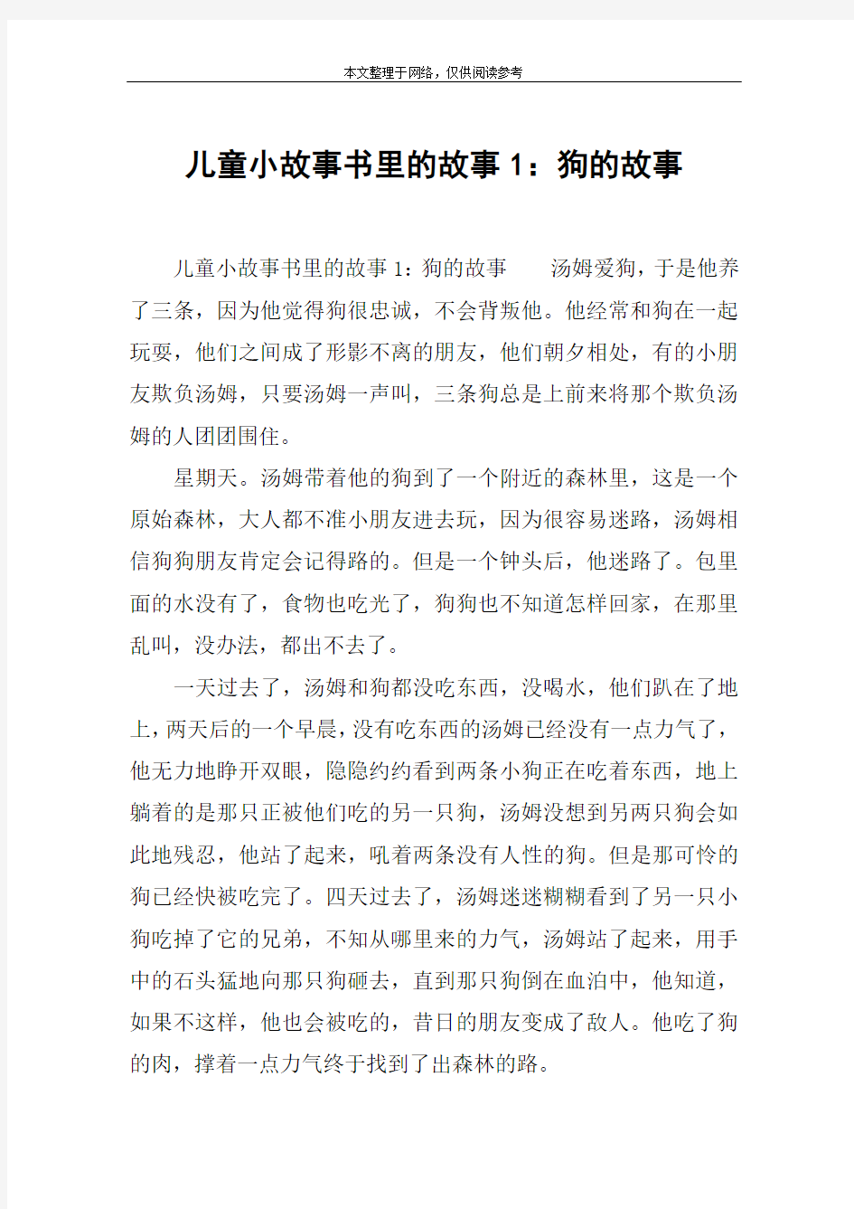 儿童小故事书里的故事1：狗的故事