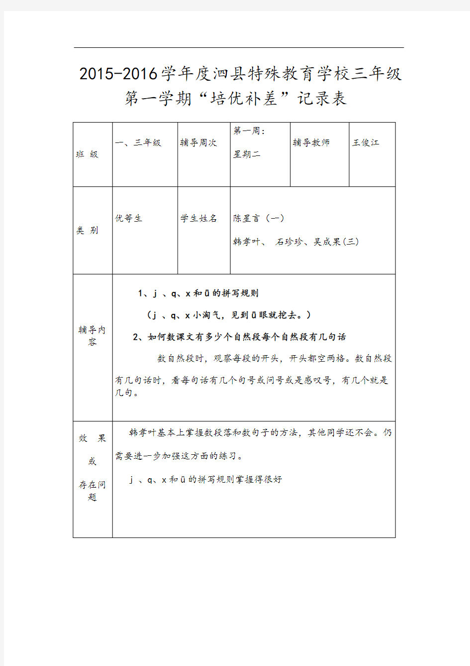 培优辅差记录表(1)