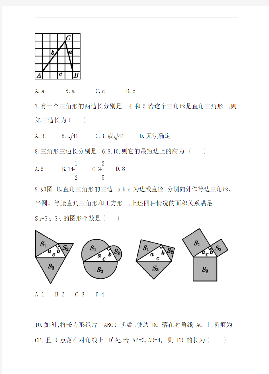 2017年沪科版八年级下《第18章勾股定理》单元测试卷含答案.doc