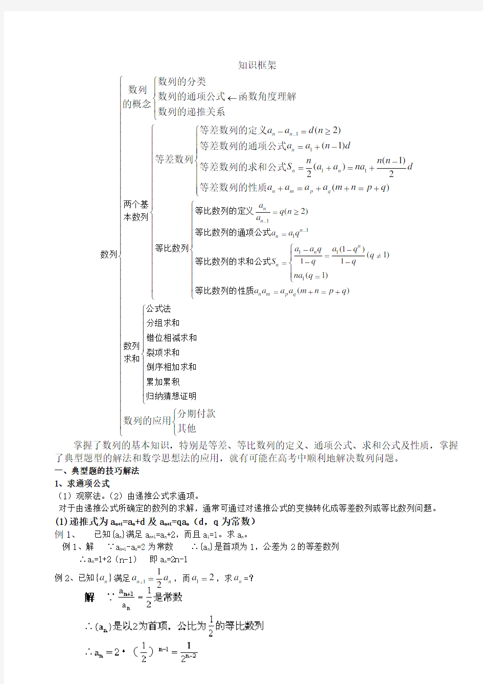 数列解题技巧归纳总结