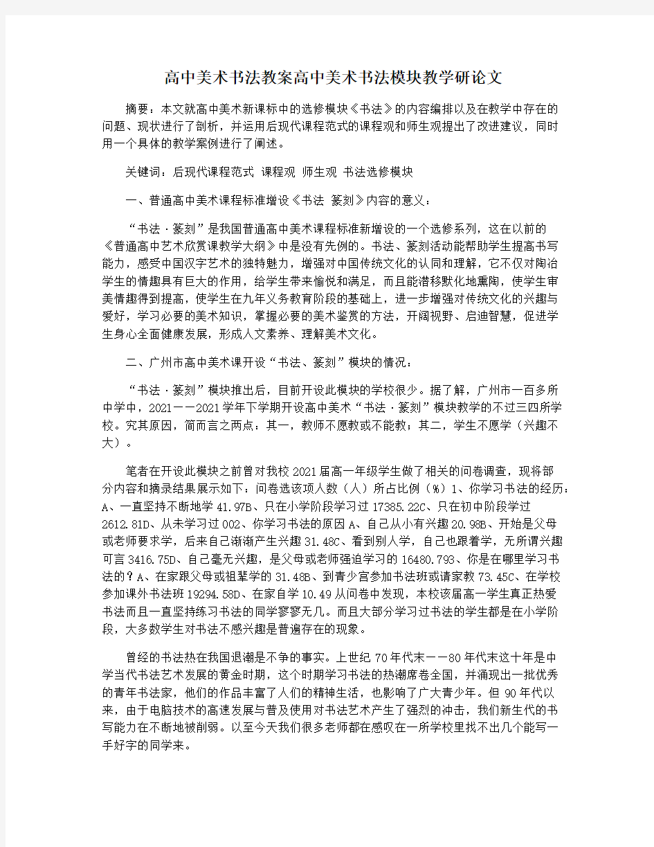 高中美术书法教案高中美术书法模块教学研论文