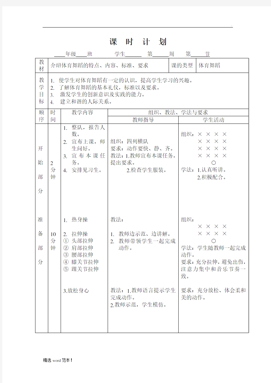 体育舞蹈教案最新版