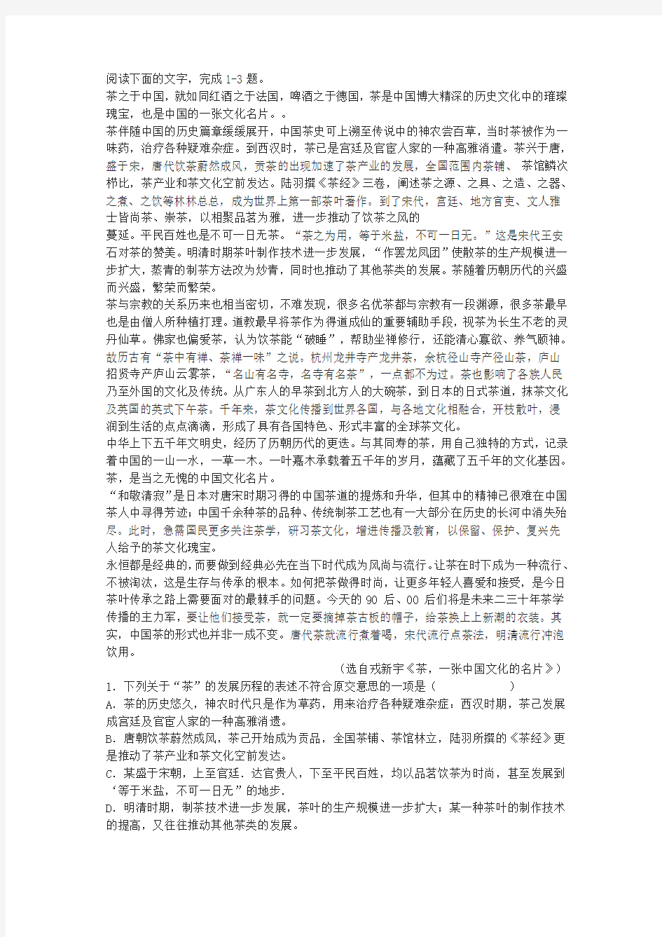 《茶,一张中国文化的名片》阅读练习及答案