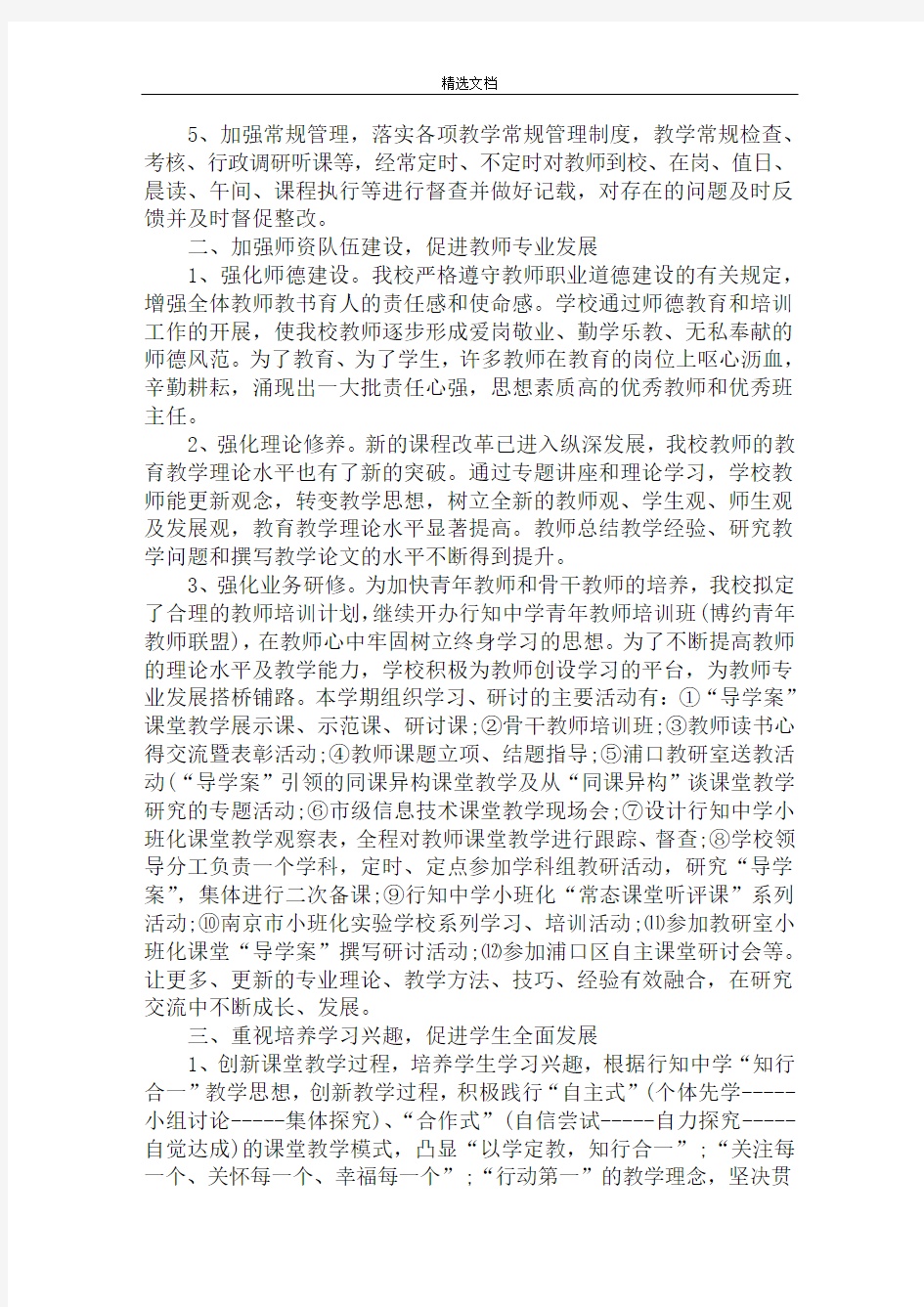 最新学校教师个人教学工作总结