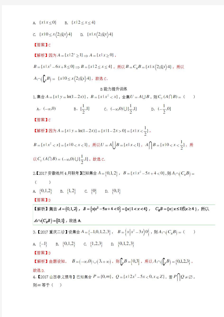 浙江版2018年高考数学一轮复习专题1.1集合的概念及其基本运算练
