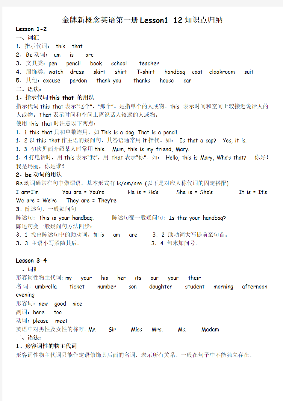 新概念英语第一册1-12课知识点