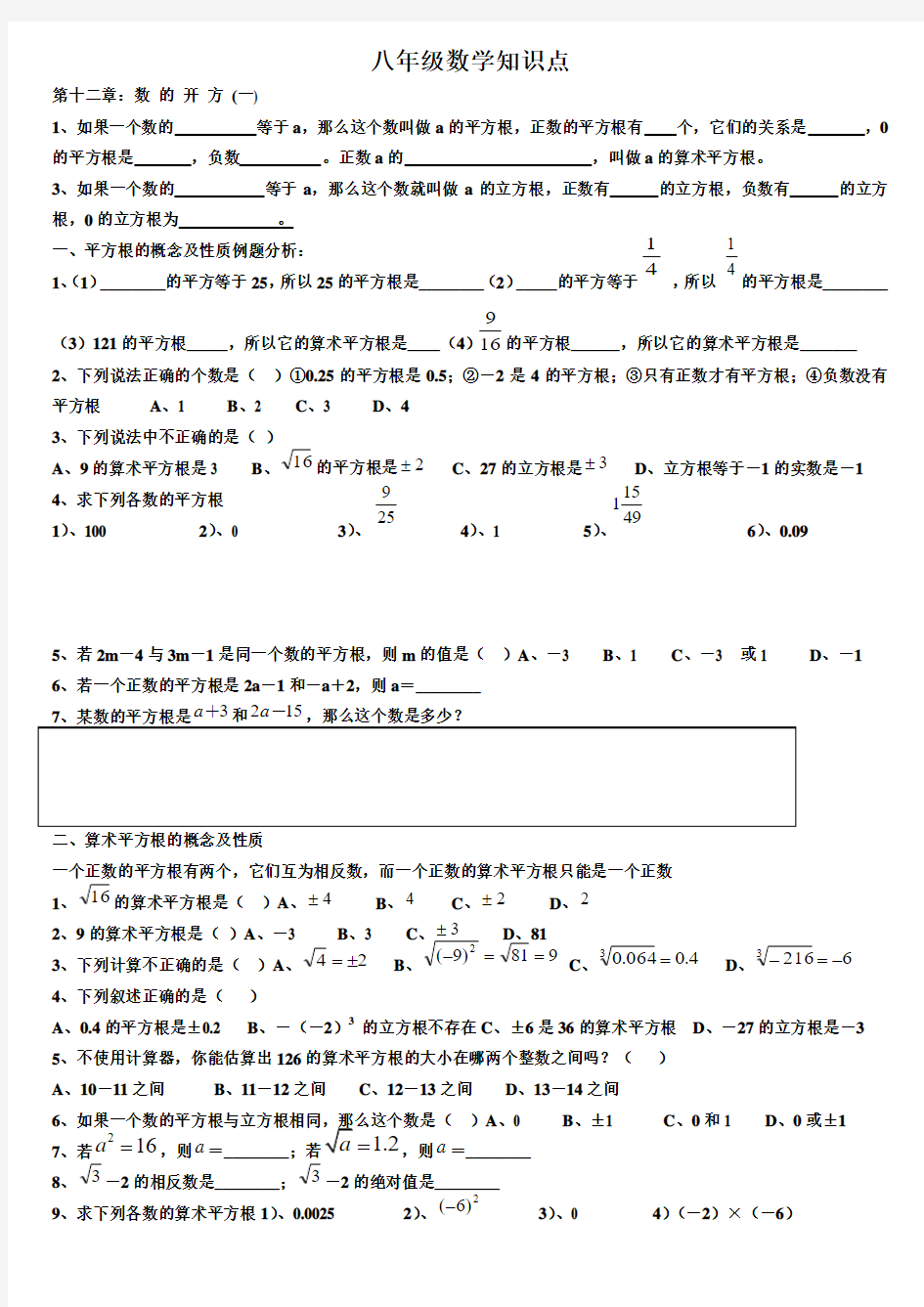 八年级数学各章知识点(华东师大版)上册