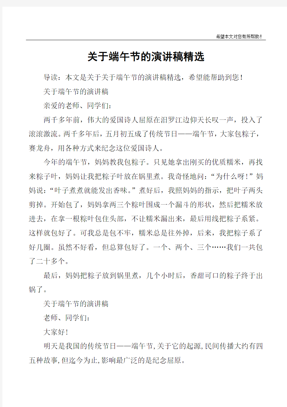 关于端午节的演讲稿精选