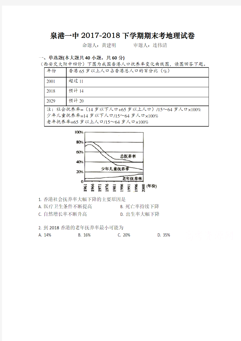 2017-2018学年高一下学期期末考试地理试卷 (含答案)