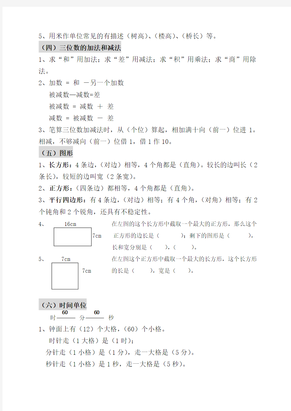 人教版数学二年级下册必背内容