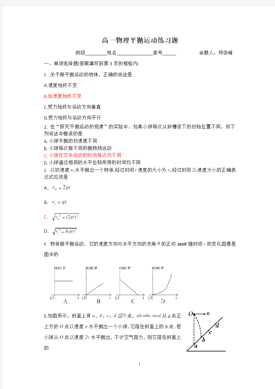 (完整版)高一物理平抛运动练习题(附答案)