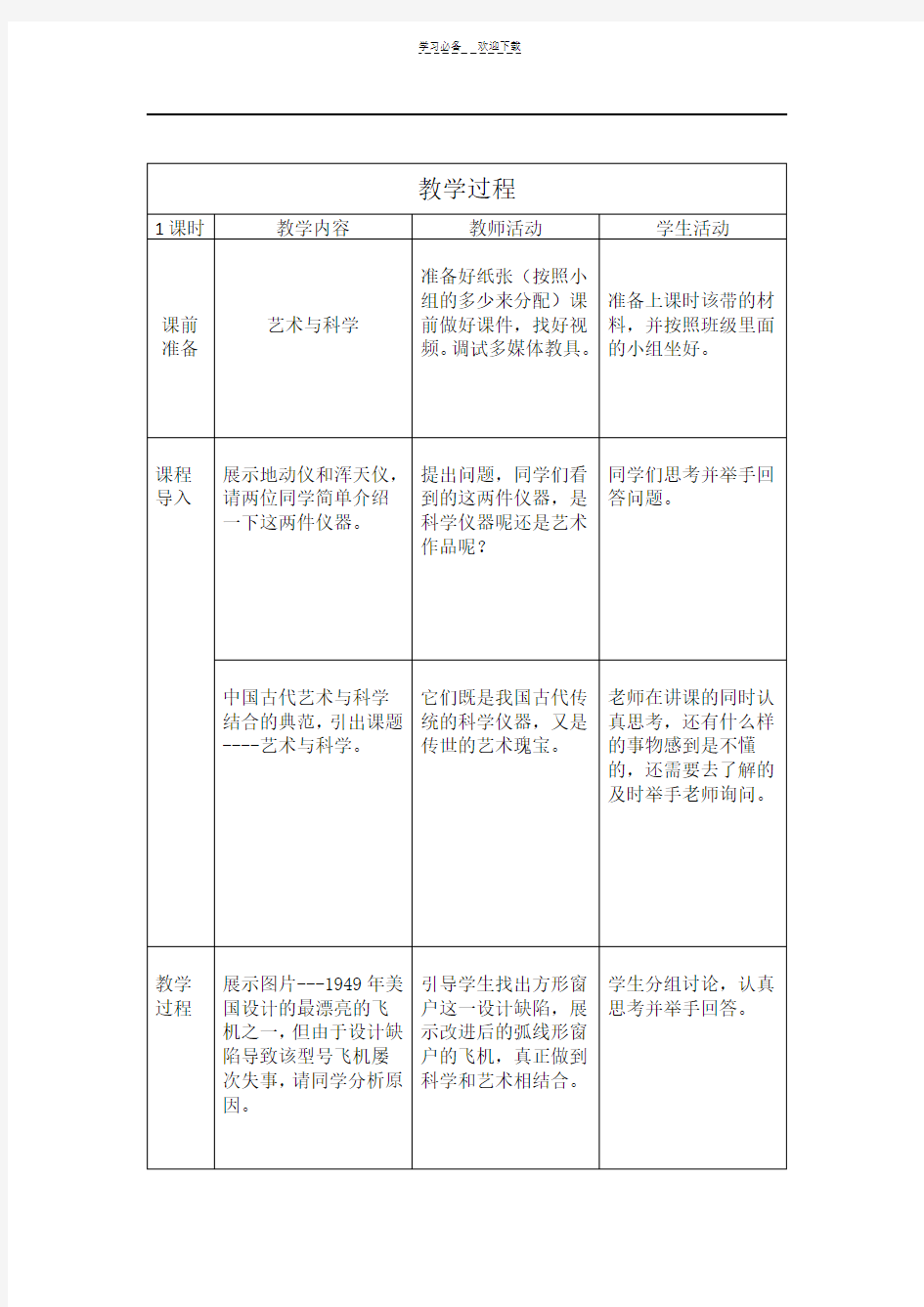 艺术与科学教案