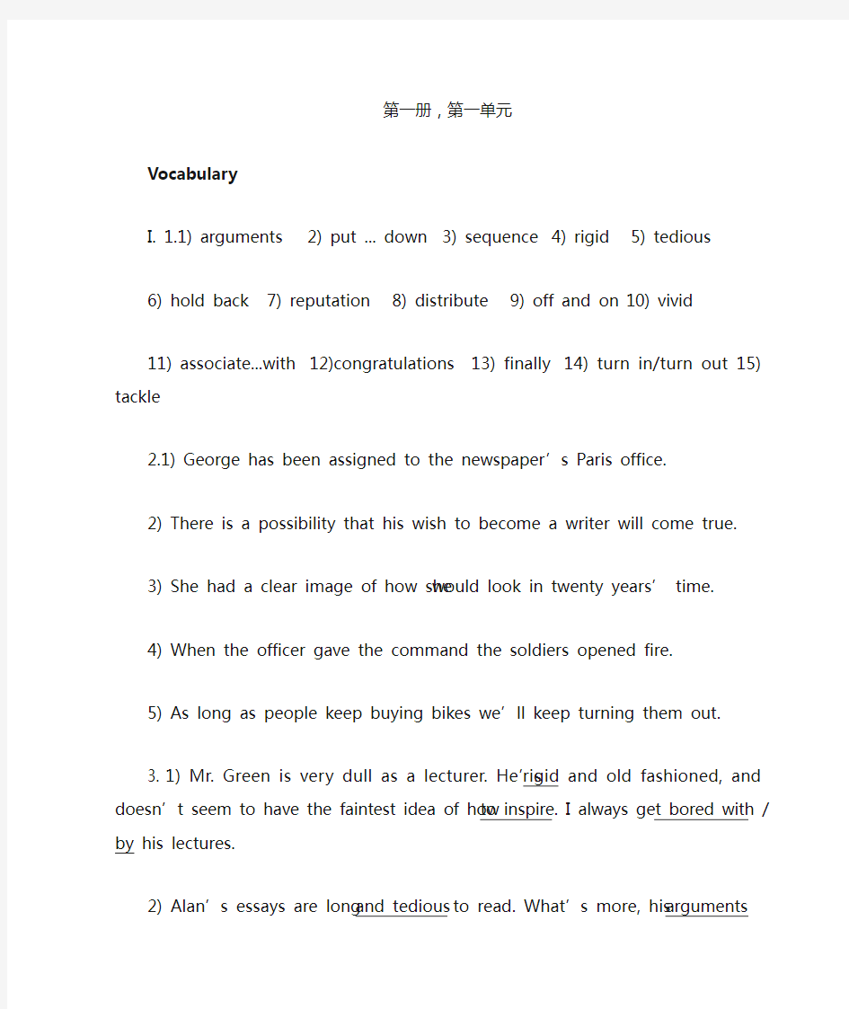 大学英语一课后答案1-6单元