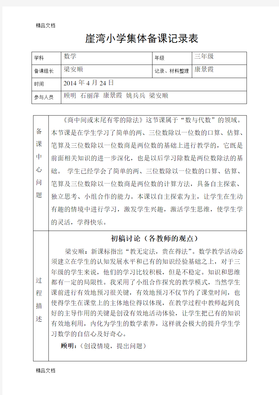 最新小学数学集体备课记录表(1)