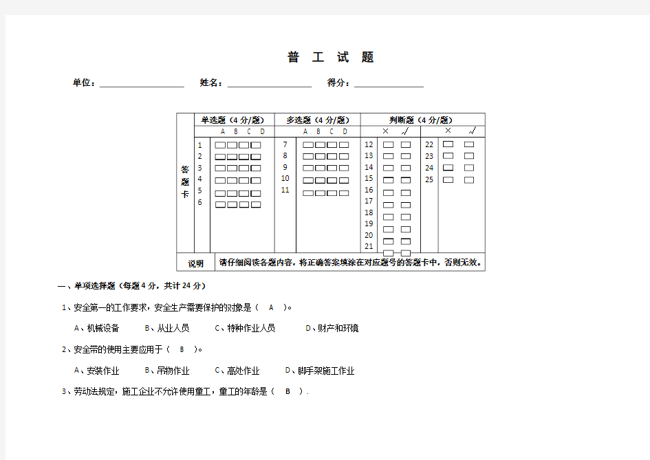 普工试题及答案