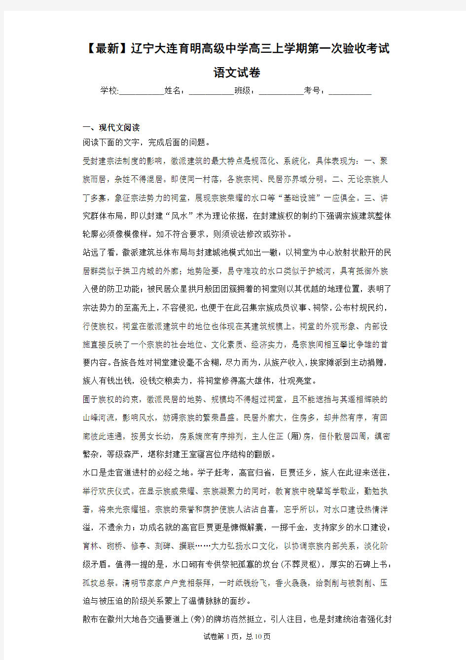 2021届辽宁大连育明高级中学高三上学期第一次验收考试语文试卷(答案详解)