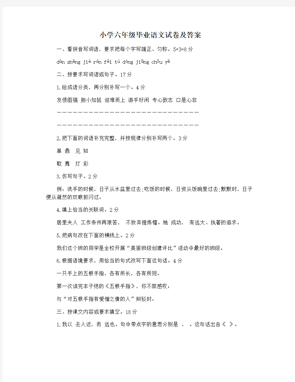 小学六年级毕业语文试卷及答案