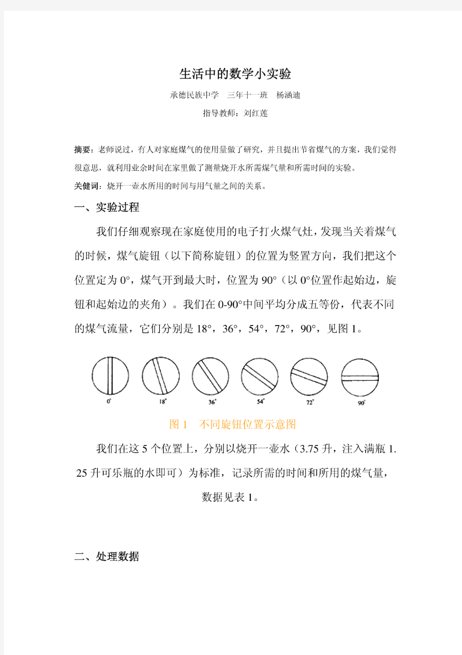 生活中的数学小实验