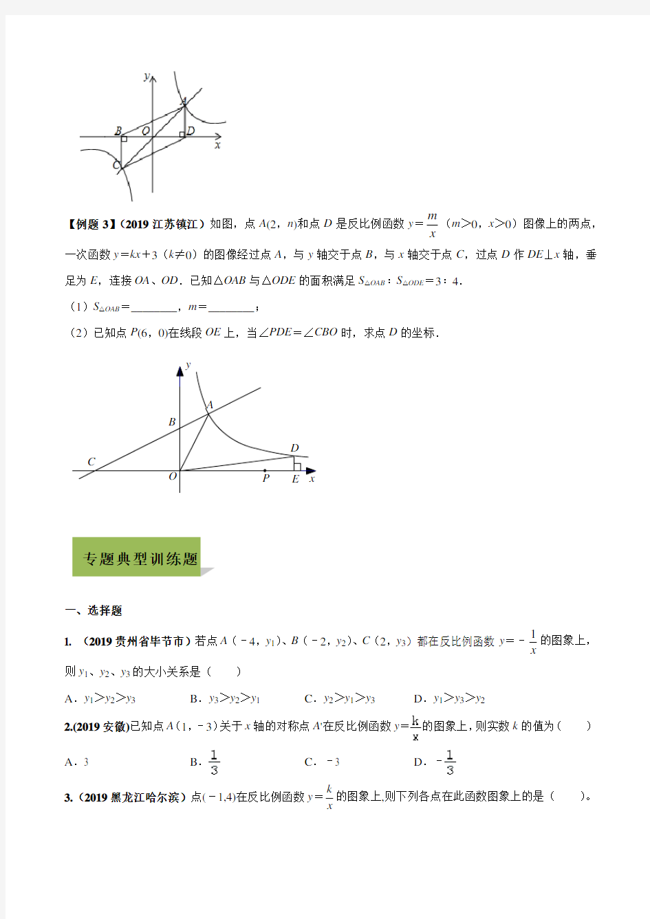 专题13 中考数学必考34个考点反比例函数(原卷版)