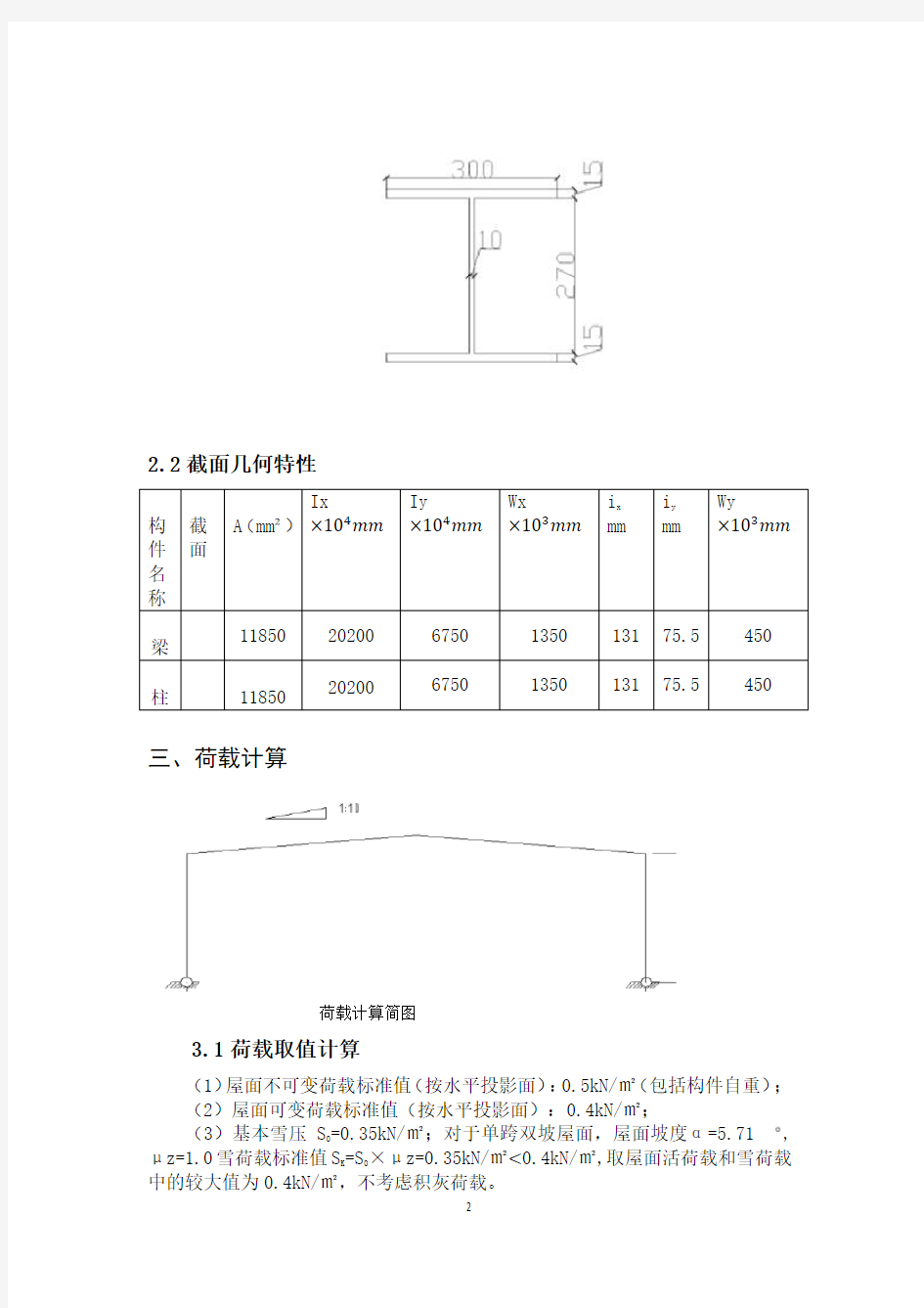 钢结构厂房计算书