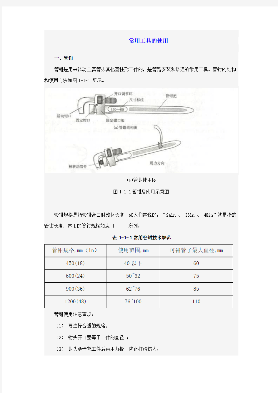 常用工具的使用