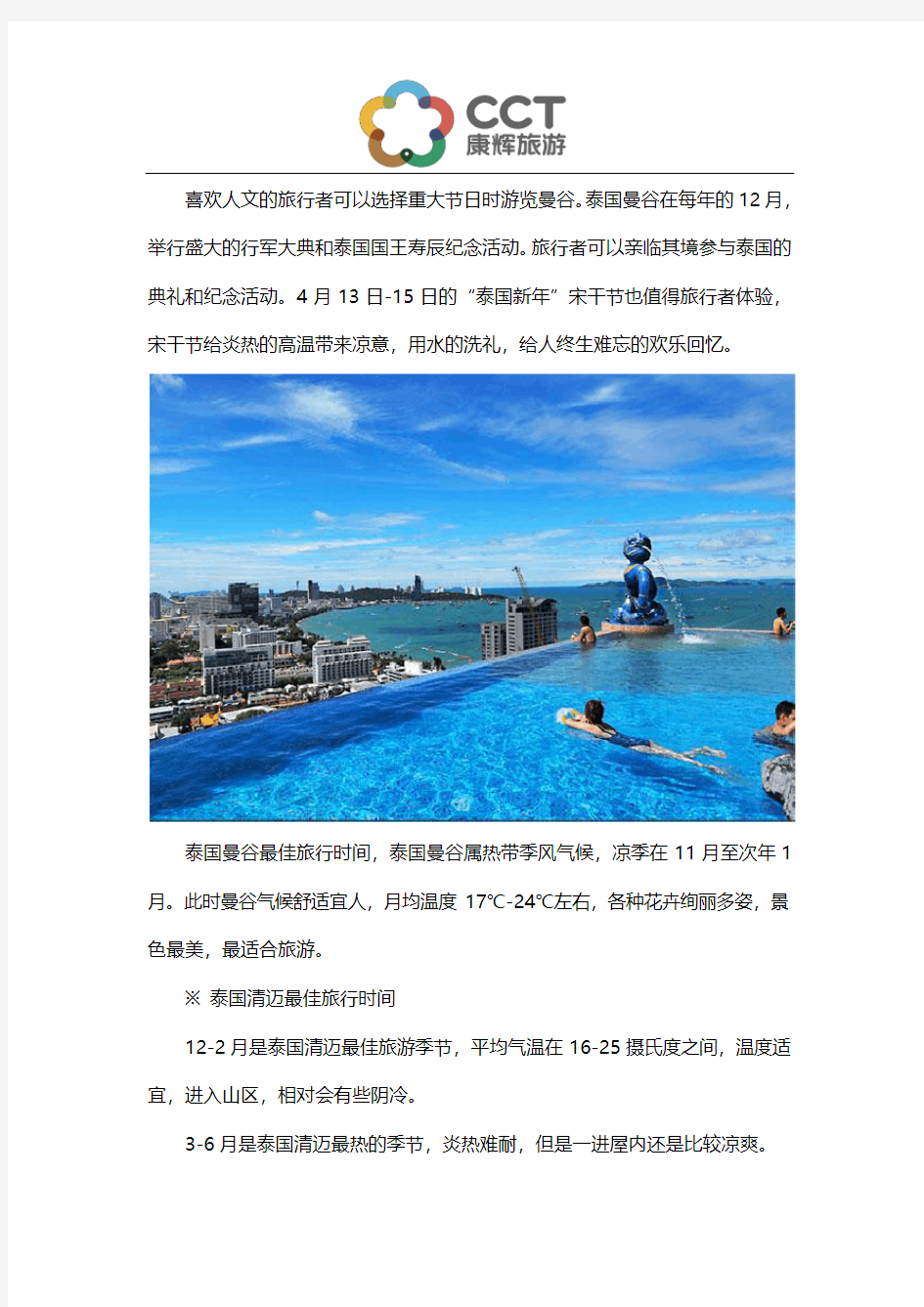 去泰国旅游的最佳时间