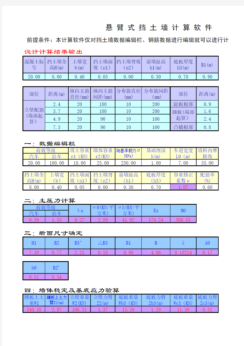 悬臂式挡墙 -自动计算软件