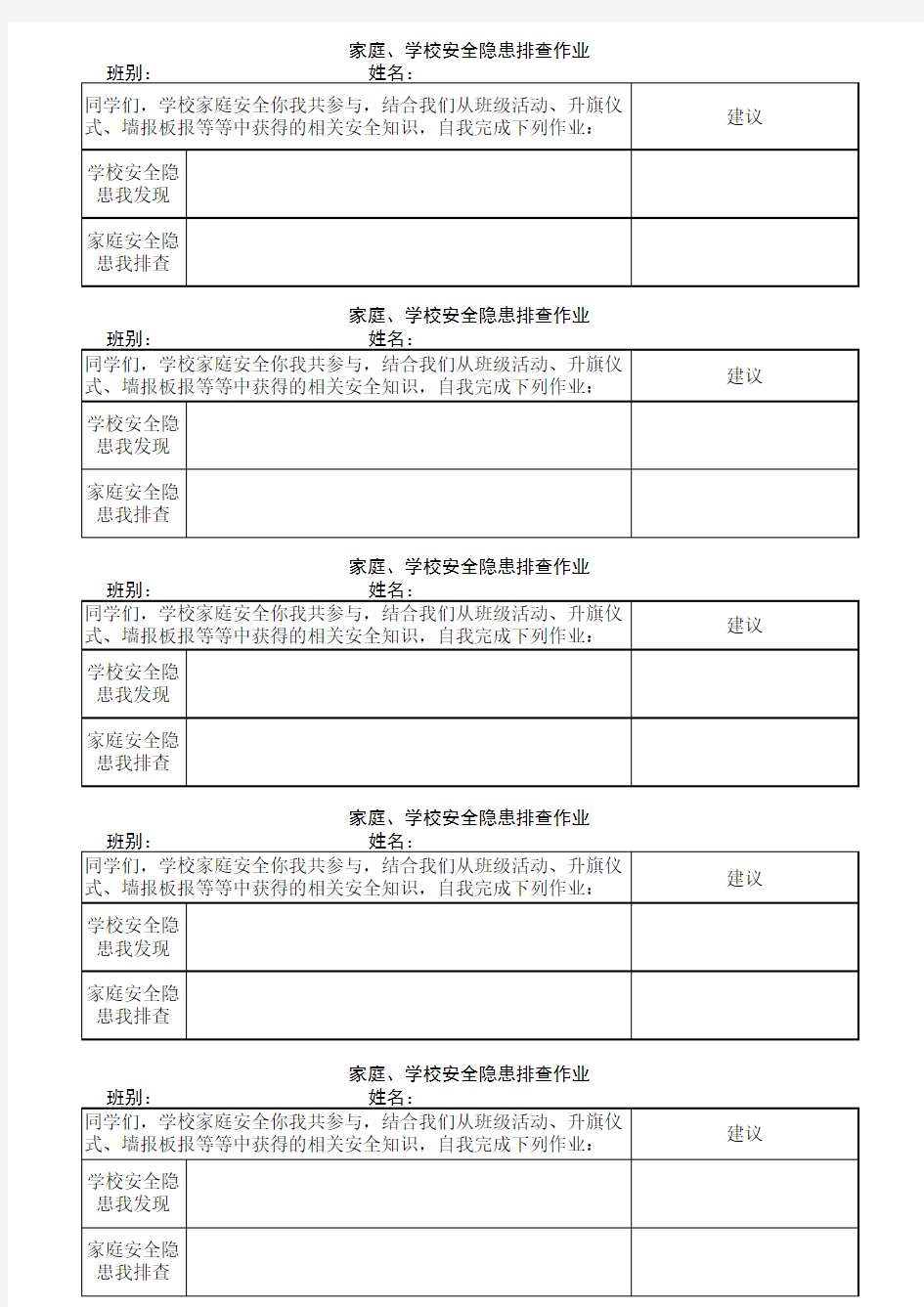 安全隐患排查作业