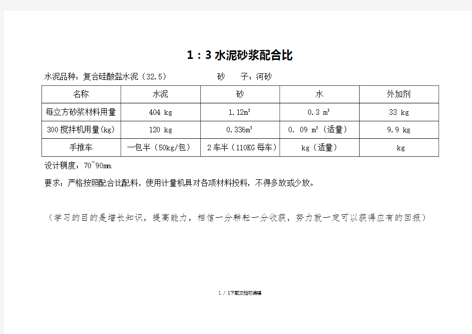 1：3抹灰砂浆配合比