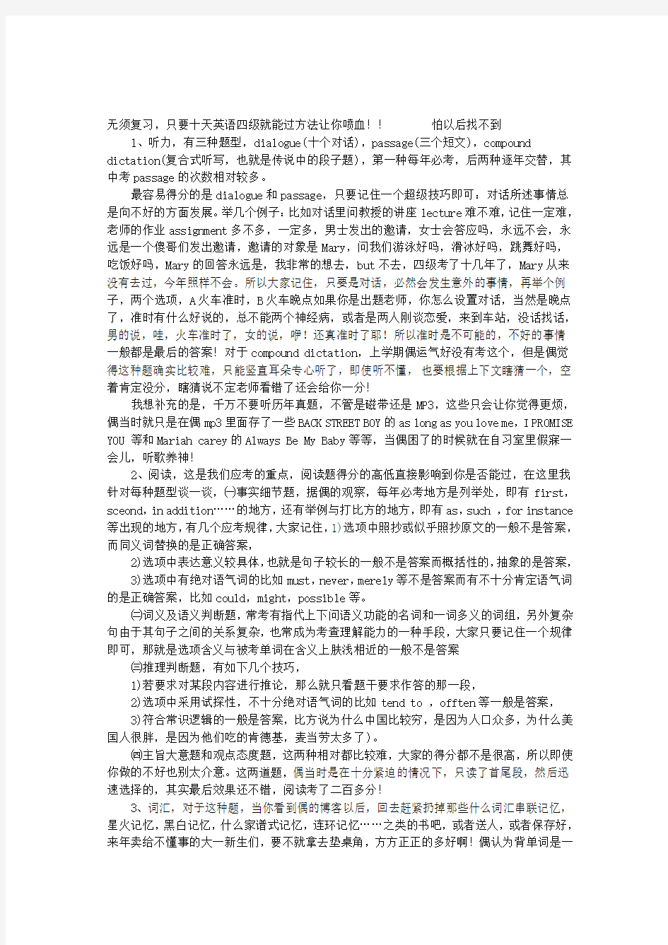 英语四级考试技巧与方法