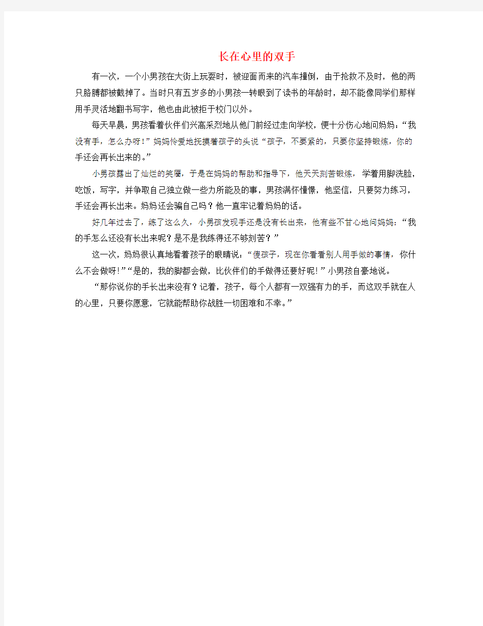 六年级语文上册 第二单元 9《成全一棵树》主题阅读 长在心里的双手 冀教版