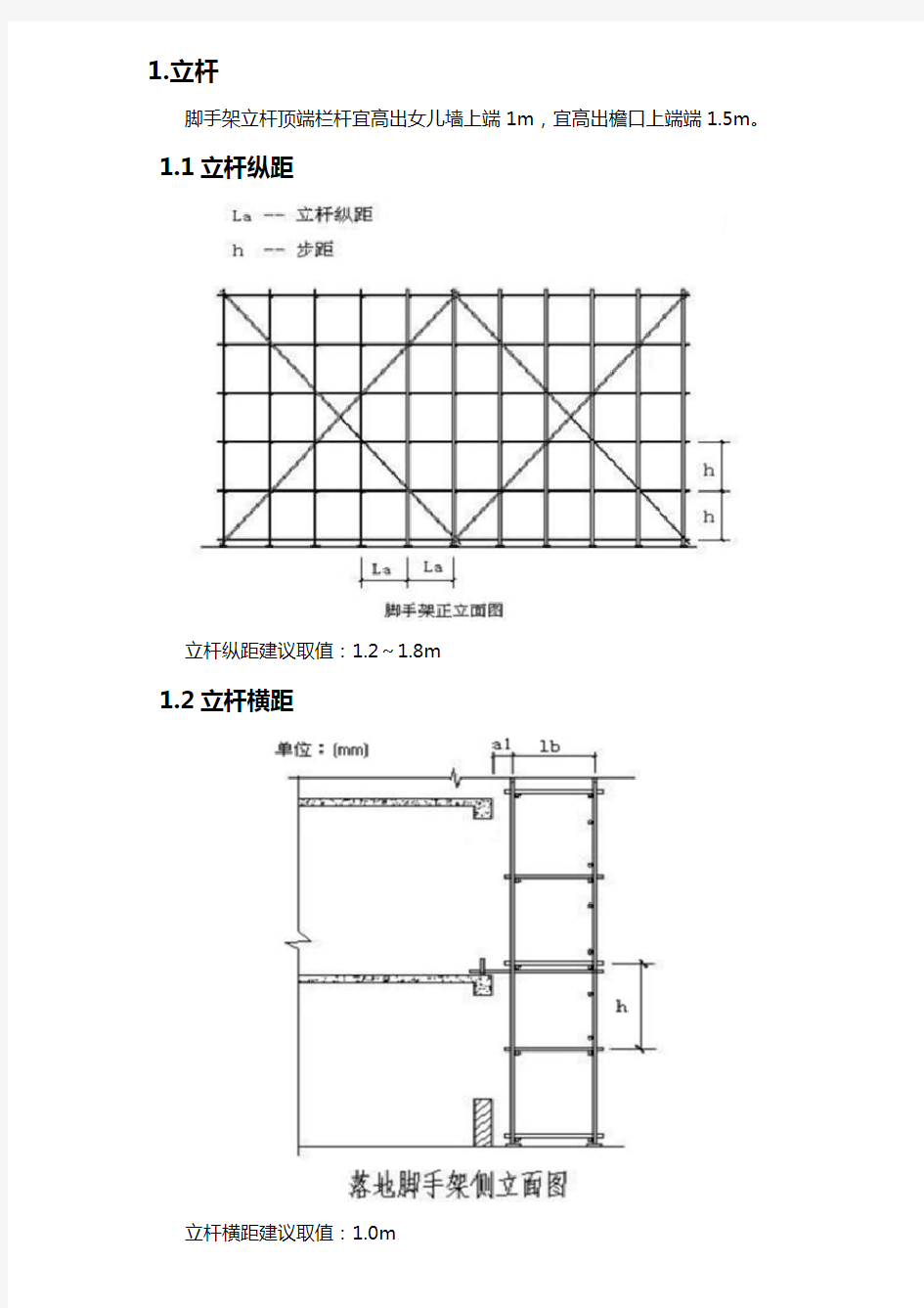 脚手架设计规范