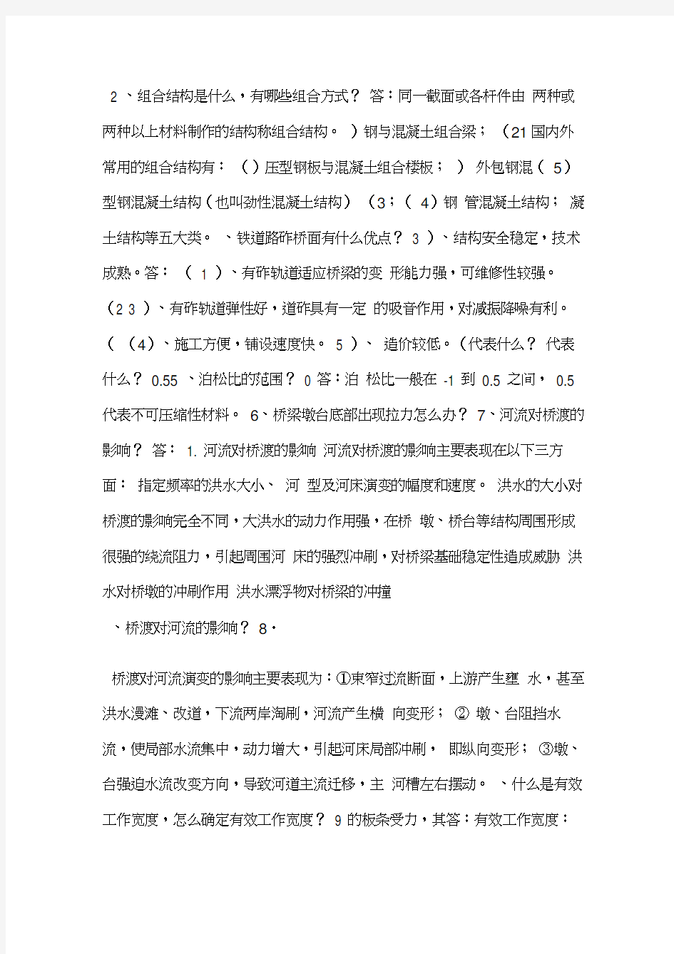 北交大桥梁工程往年考研复试题目及答案