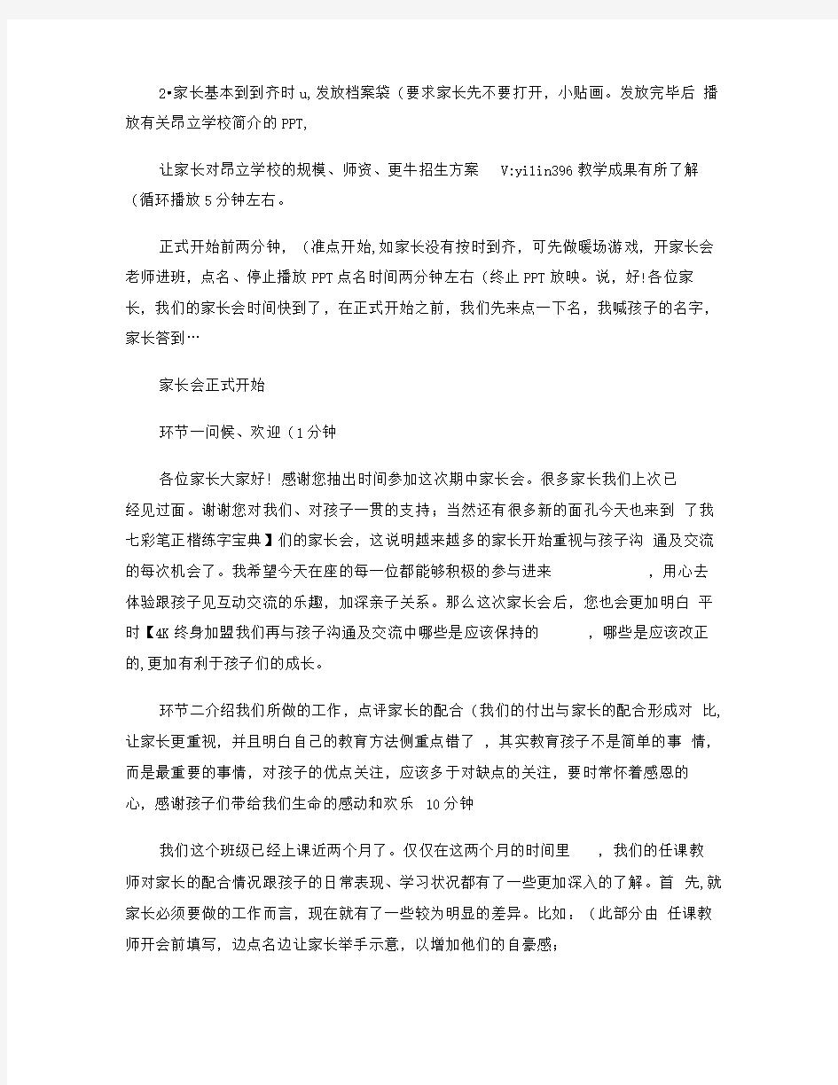 培训的机构纯干货分享-------淡季续班家长会流程(精).doc