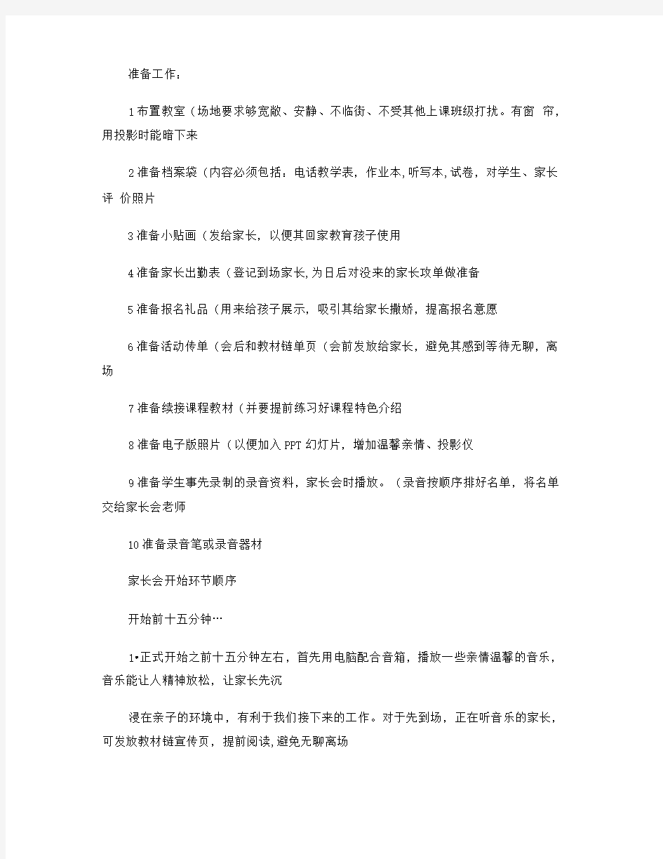 培训的机构纯干货分享-------淡季续班家长会流程(精).doc