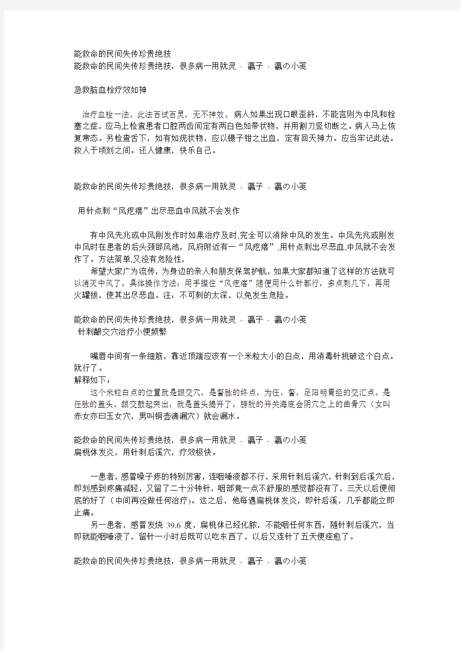 能救命的民间失传珍贵绝技.