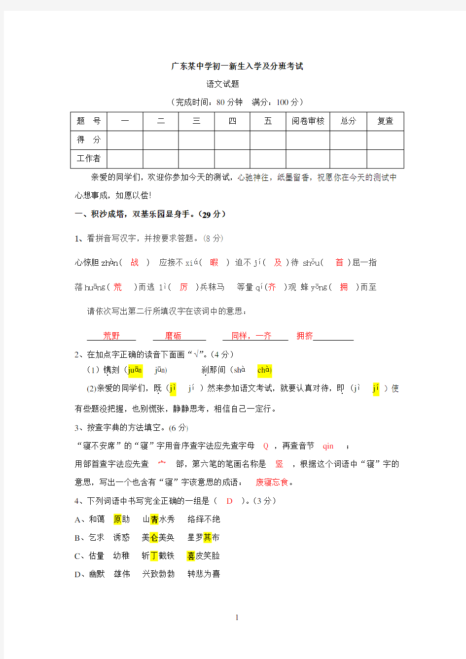 答案+广东2017入学考试语文真题