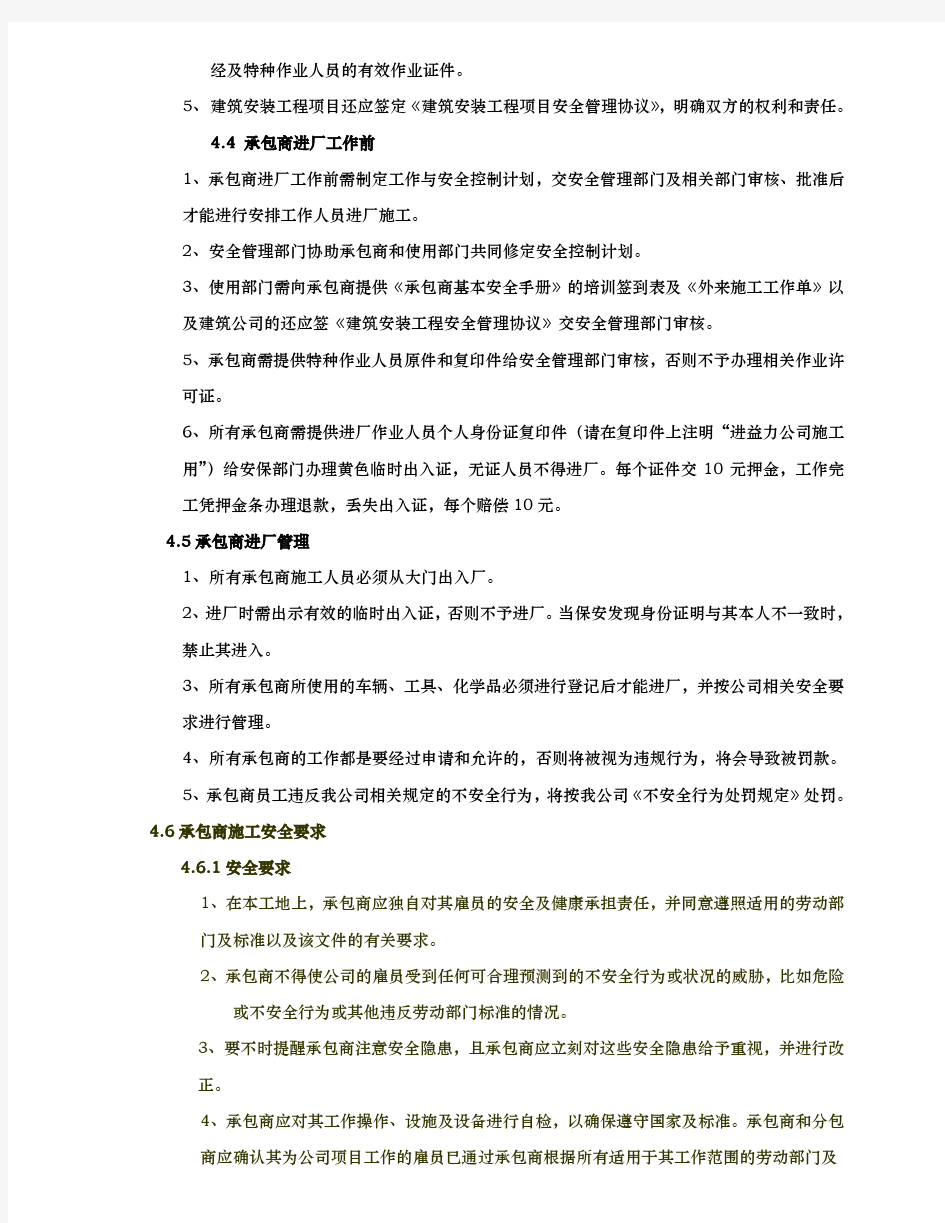 公司承包商管理程序文件